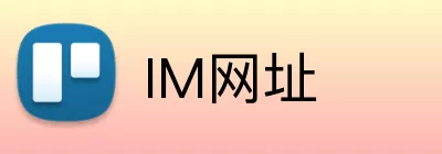 IM网址 Logo